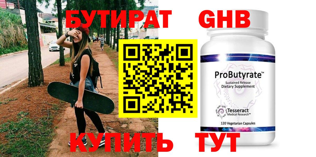 Бутират GHB Карпинск