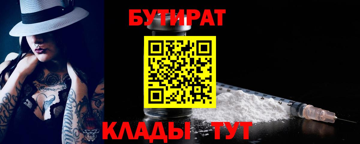 Карпинск  Бутират Butirat  Бутират  Вход с VPN 