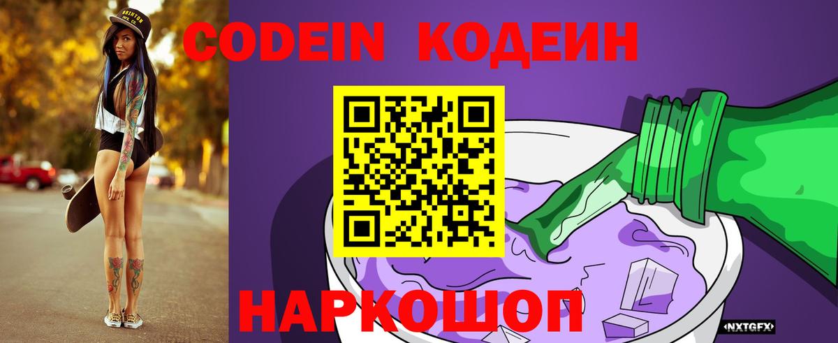 Кодеиновый сироп Lean Purple Drank Карпинск