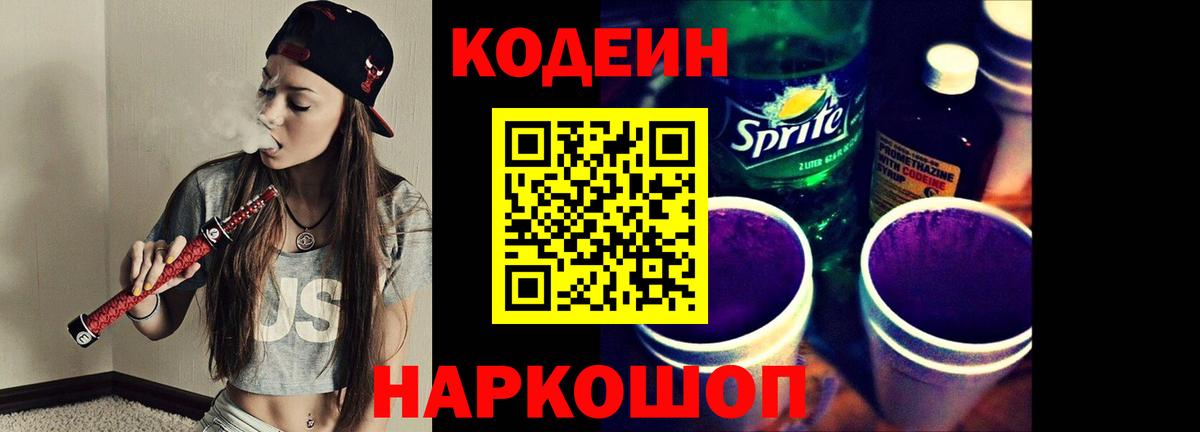 Кодеин Purple Drank  Кодеин Purple Drank  Вход с VPN  Карпинск 