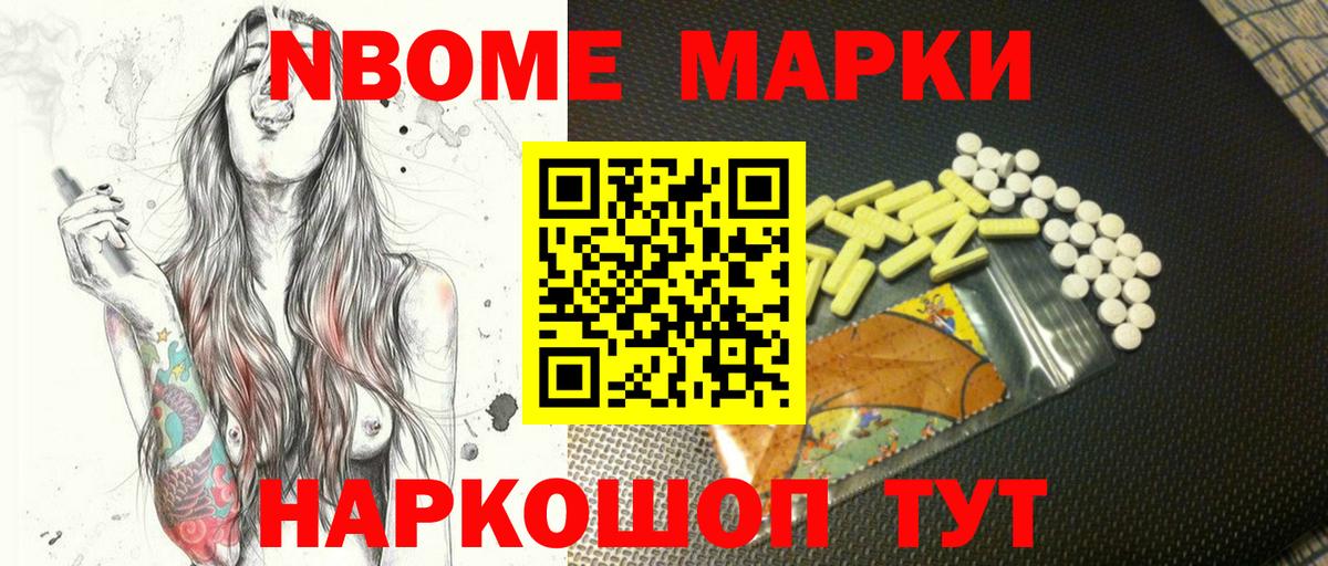Марки N-bome 1500мкг Карпинск