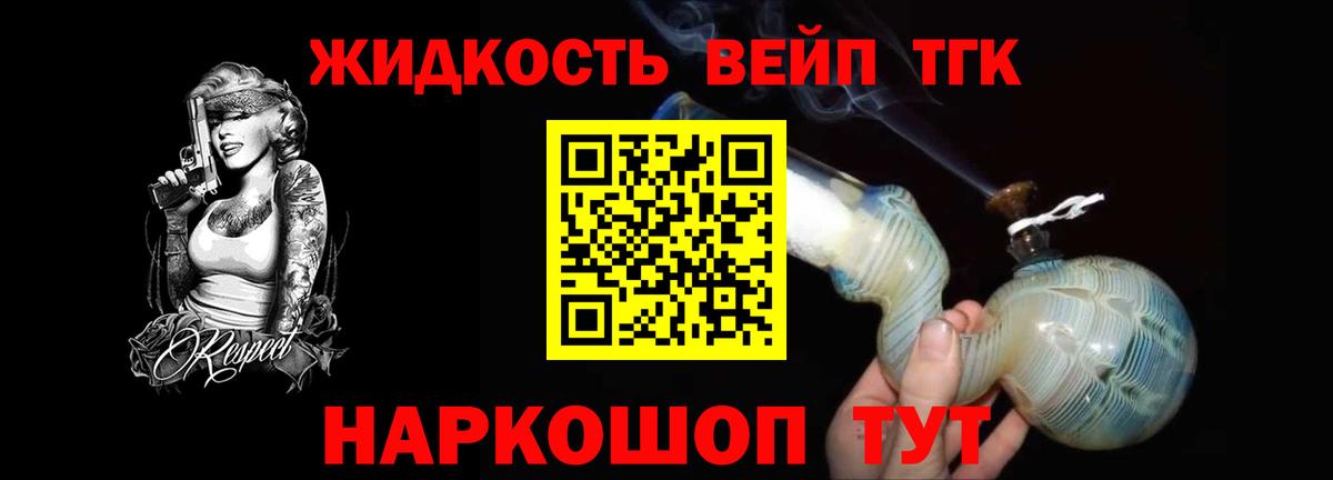 ТГК жижа Карпинск